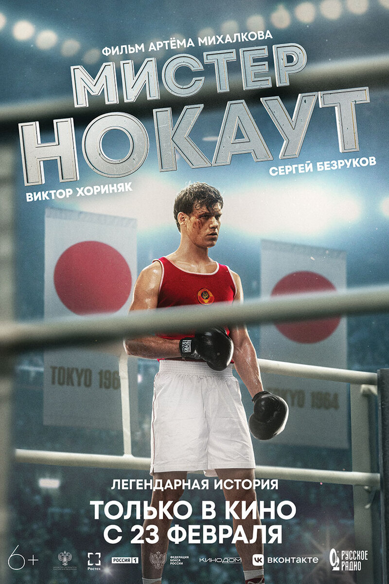 Премьера фильма Мистер Нокаут (2020). | OUCHIN FILMS | Дзен