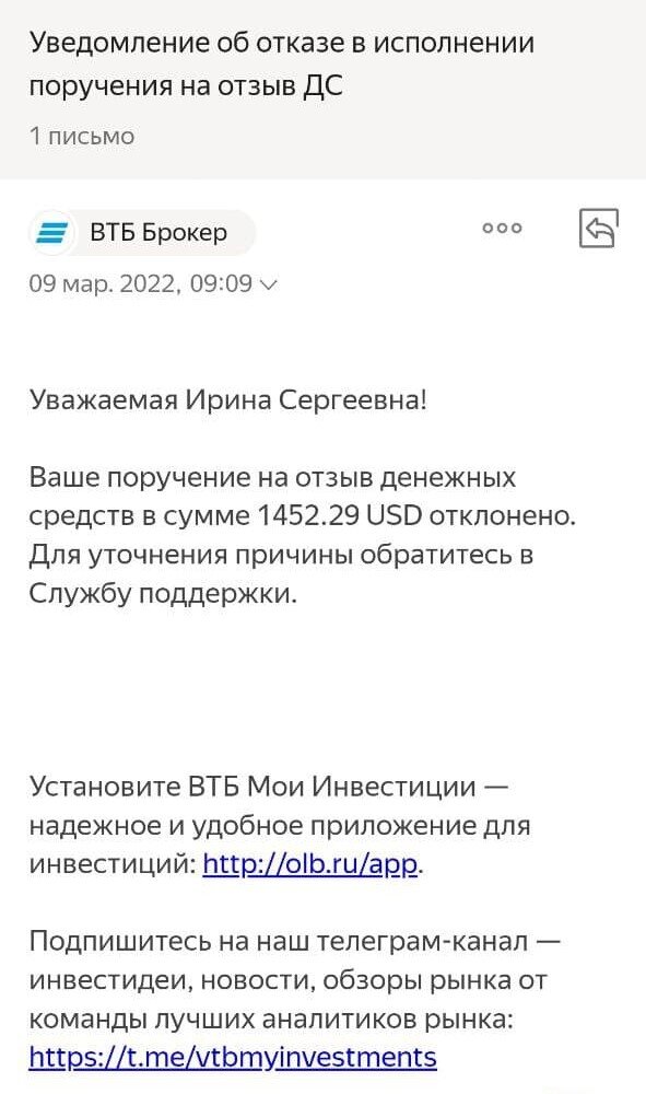 Счет открыт на жену, поэтому обращение к И.С.