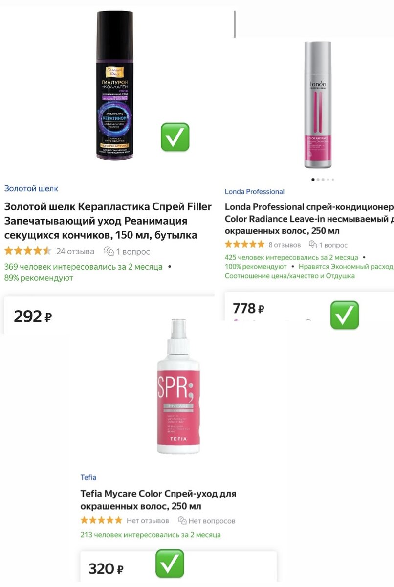 Примеры спреев для волос.