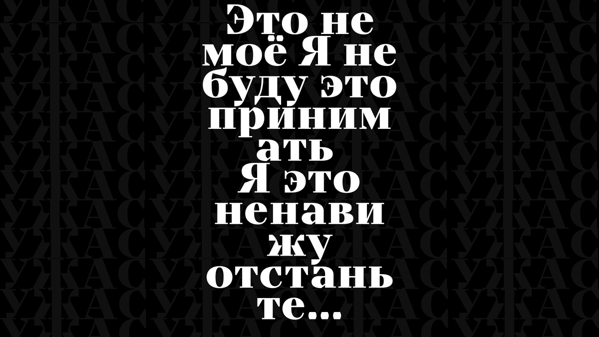Пока мы в шоке мы мало полезны для себя. Даже если человек произносит связные слова, это не значит, что он мыслит. Пока мы в шоке не мы ведем мысль, а она тащит нас. И утаскивает все глубже и глубже в состояние хаоса. Выходи из шока.