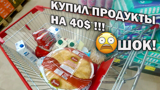 Турция - продукты на 40 долларов на пару дней - сколько хватит. Турецкий продуктовый