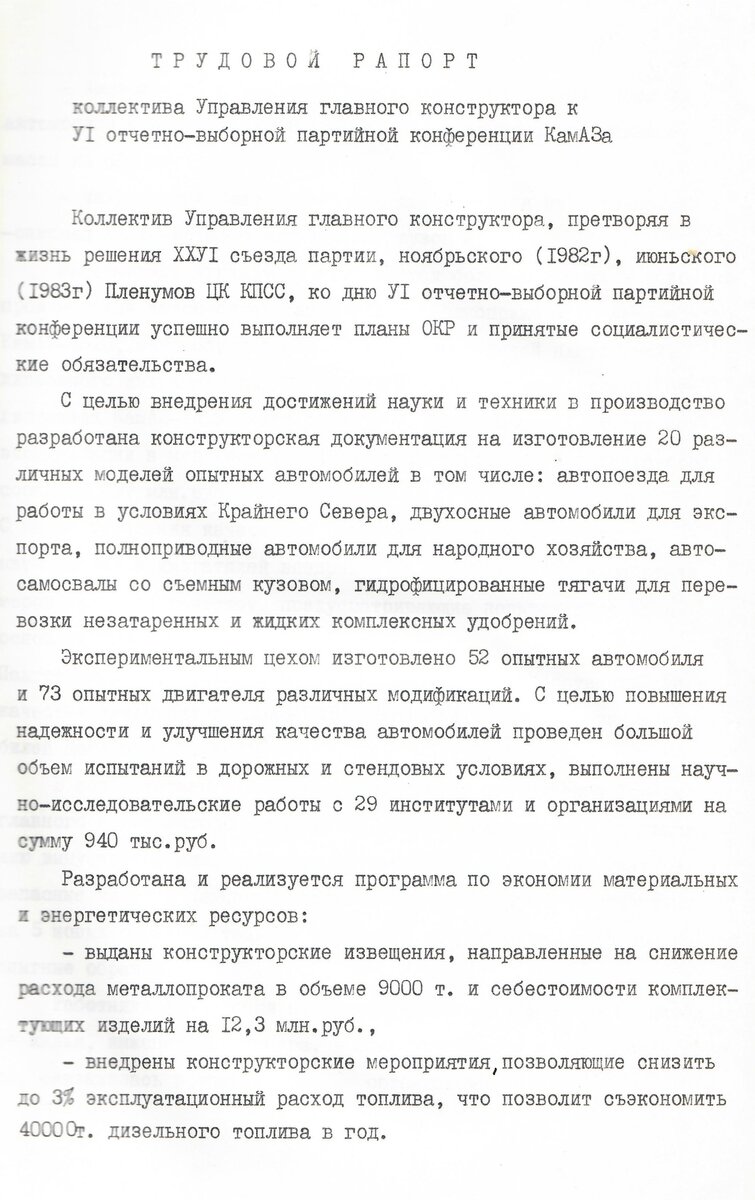 История КАМАЗа. Рассказывают документы. О проделанной работе УГК КАМАЗа. |  Музей КАМАЗа | Дзен