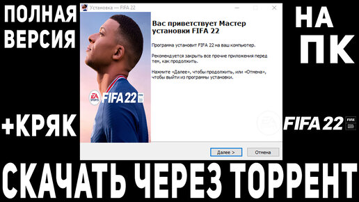 Где Скачать FIFA 22 На ПК Бесплатно | Полная Версия | Black Burn.