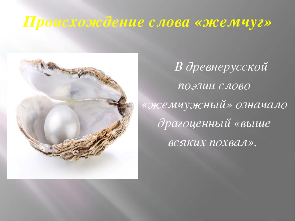 Проекты жемчужины это - 93 фото