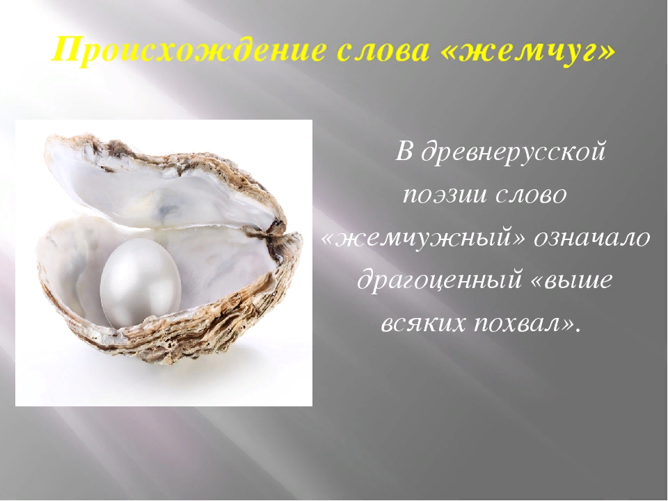 Pearl перевод на русский