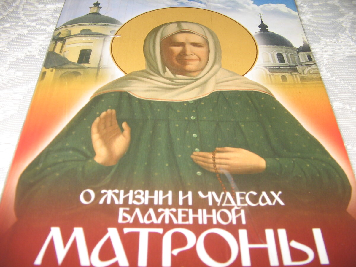 2 мая праздник матроны московской картинки