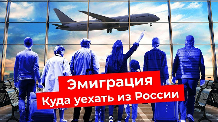 Куда? В Америку!