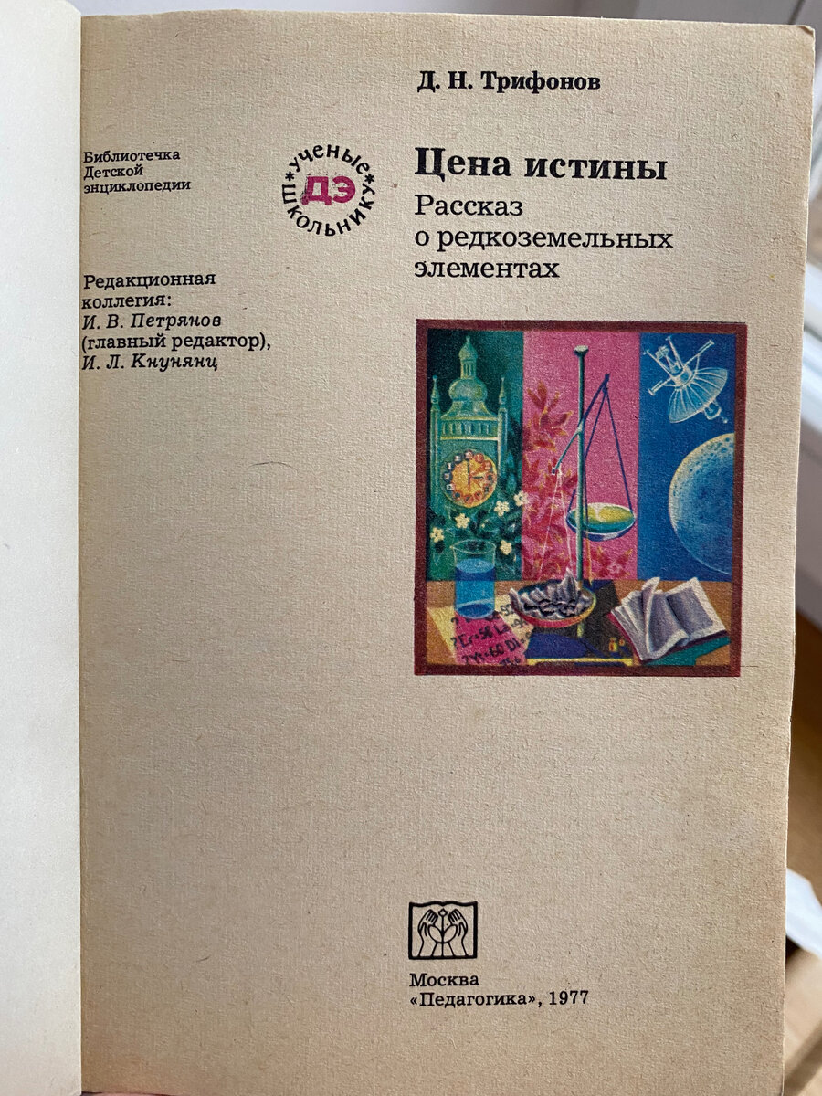 Серия "Ученые школьнику", 1977 год. Мне одному это кажется милым?