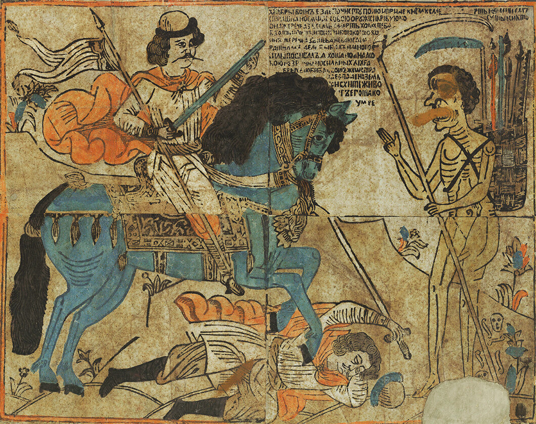 Аника-воин и смерть. Гравюра на дереве, оттиск 19 века с доски 18 века