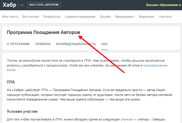О программе подробно написано на соответствующей странице портала. Ее можно найти в поисковой выдаче, по запросу "ппа хабр".