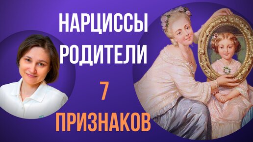 Tải video: Нарциссическая семья. Родители нарциссы.