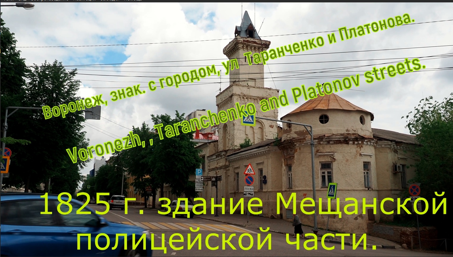 Воронеж, знакомство с городом, ул. Таранченко и Платонова. | Канал Игорь К  | Дзен