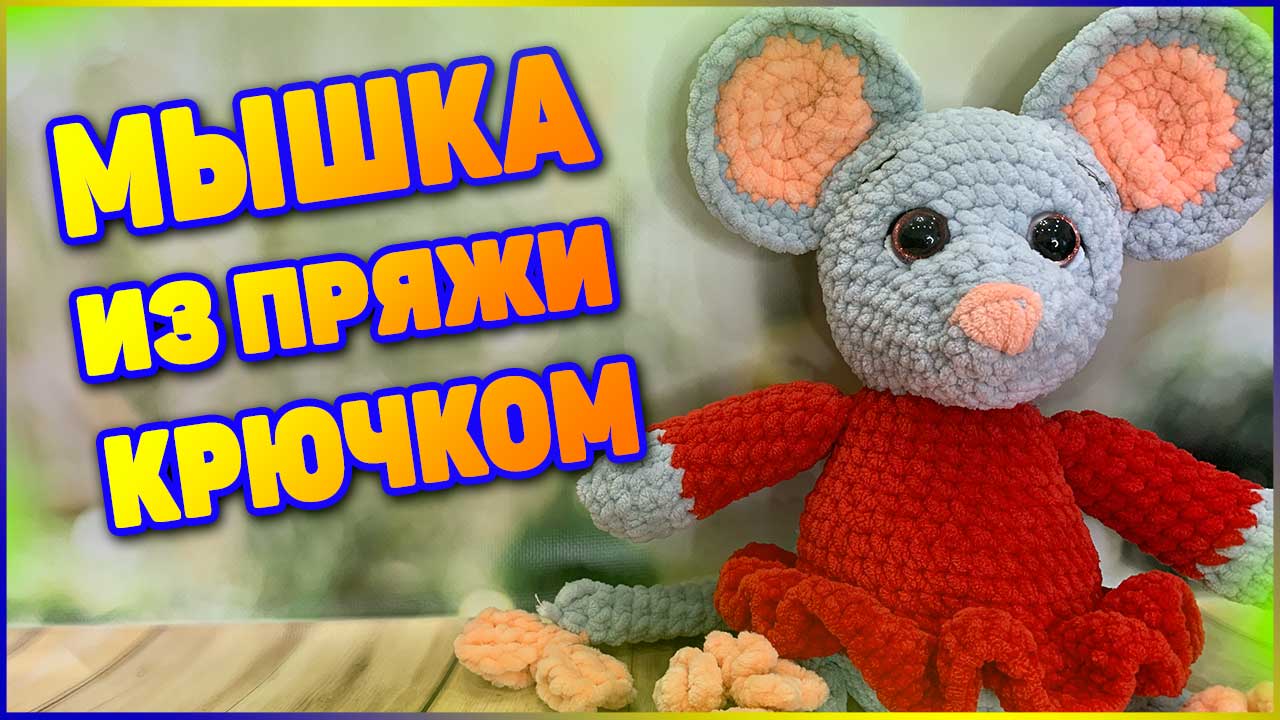 Вязаные игрушки. Схемы. Описание. | ВКонтакте