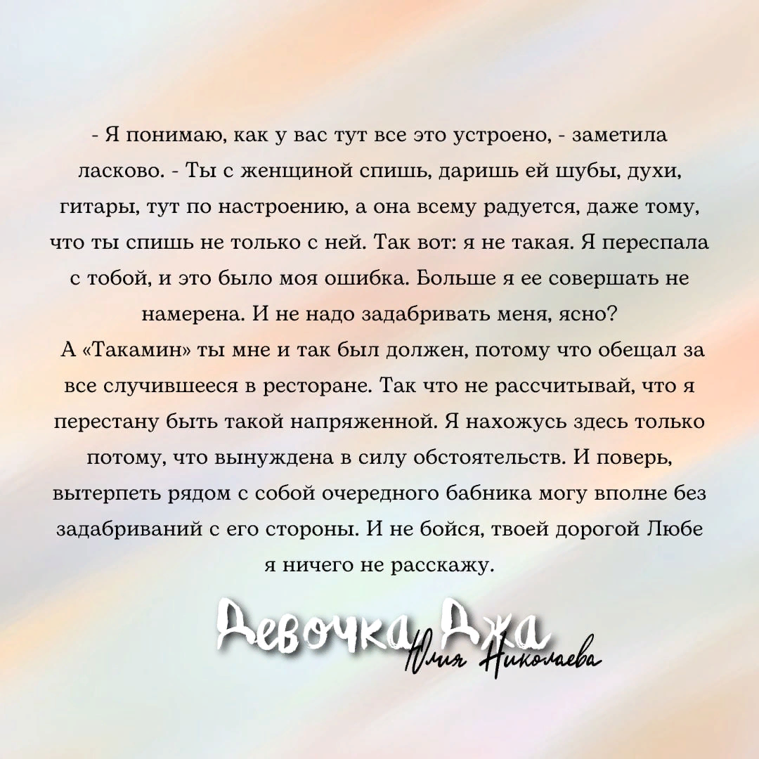Цитата из книги "Девочка Джа" Юлии Николаевой