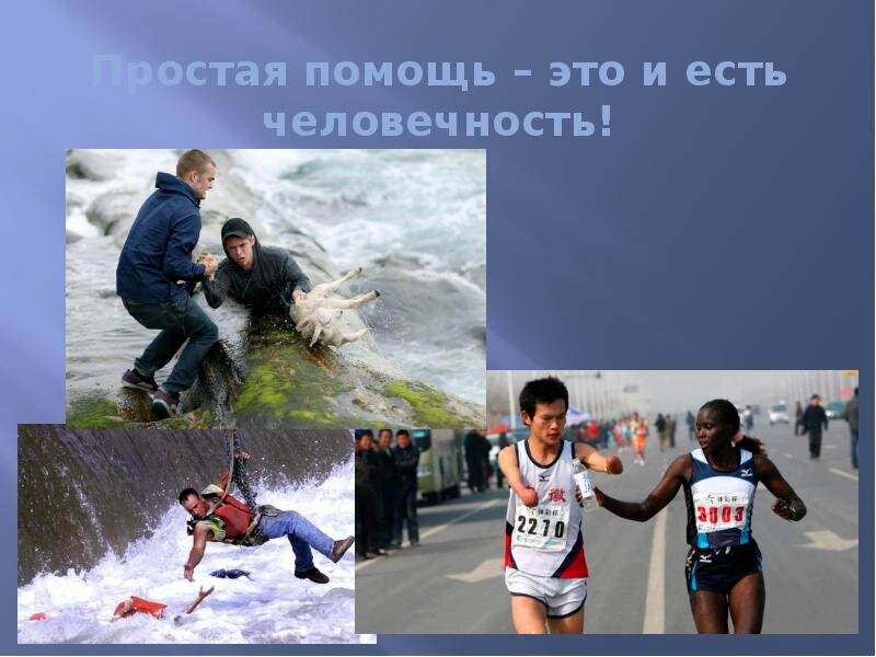 Человечность благородное качество картинки