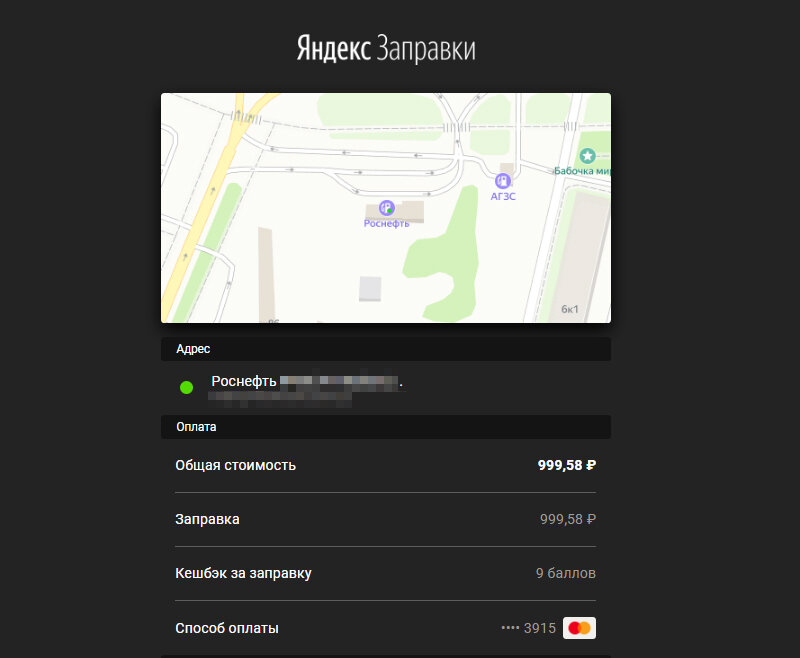 Фрагмент письма с отчётом о заправке