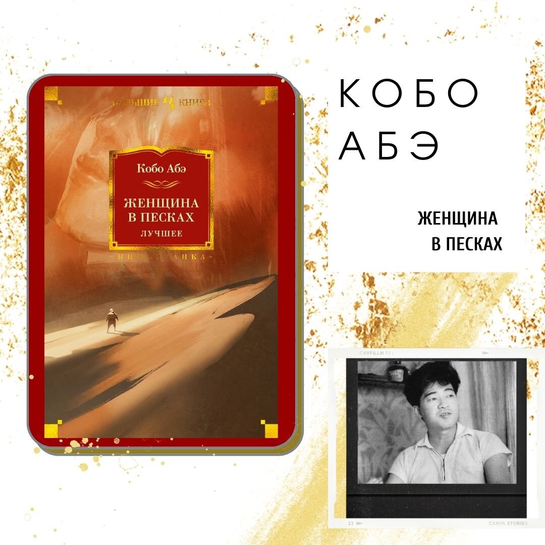 Кобо абэ книги. Кобо абэ книги