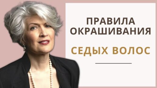 Окрашивание Седых волос, Русый цвет волос, в Холодный цвет волос, Хна, Басма и Седина