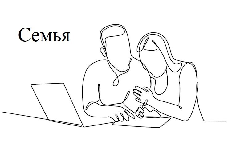 Шаблоны как создать крепкую семью. Шаблоны как создать крепкую семью