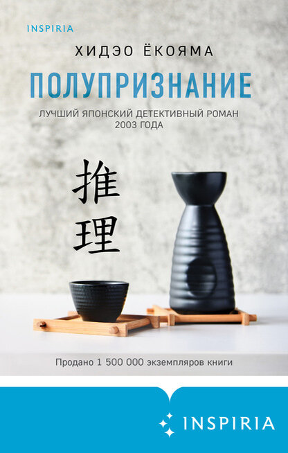 https://www.litres.ru/hideo-ekoyama/polupriznanie/