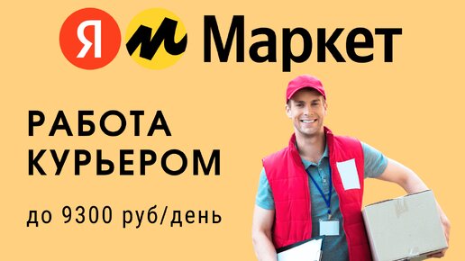 Можно ли работать курьером в 15