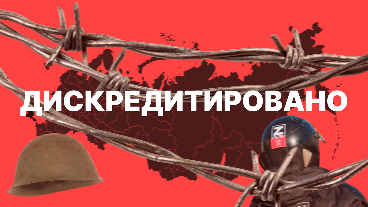 Дискредитация это. Дискредитация Российской армии