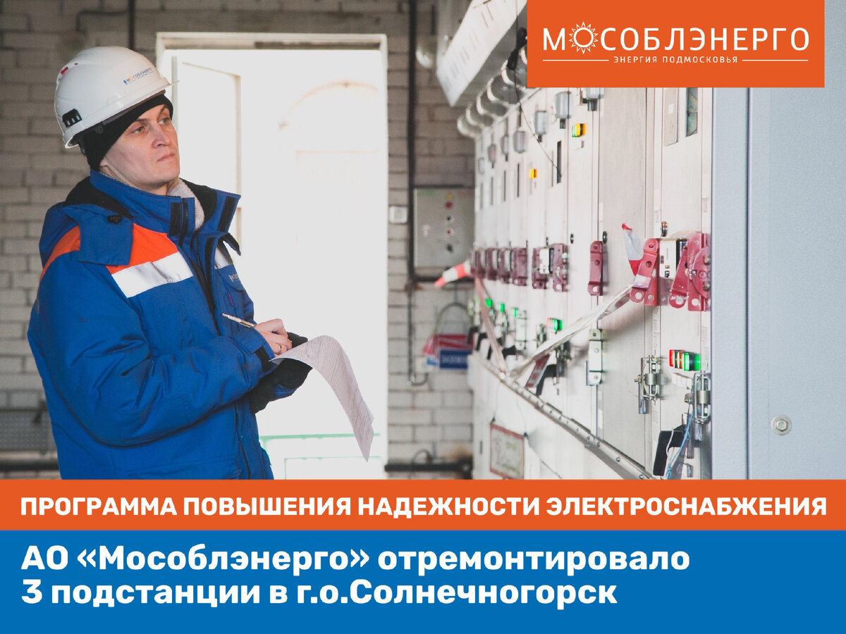 Мытищинское мособлэнерго. Мособлэнерго щелково. Мытищи электросеть начальник. Биот 2022. Мособлэнерго.