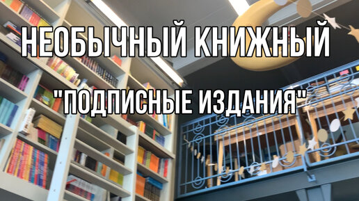 Знаменитый книжный 