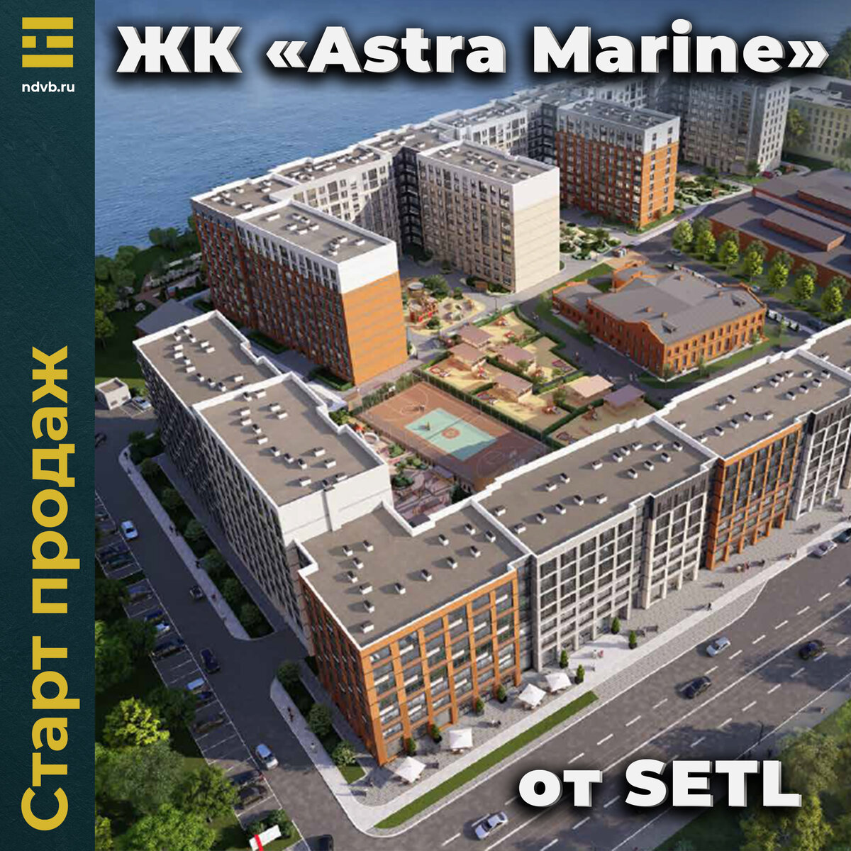 Старт продаж от Setl City - ЖК Astra Marine | Бюро Недвижимости | Дзен