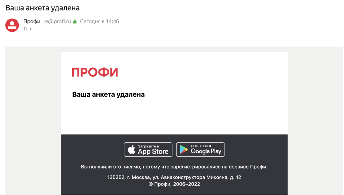 Как удалить свою анкету на профи ру. Отклик на профи ру