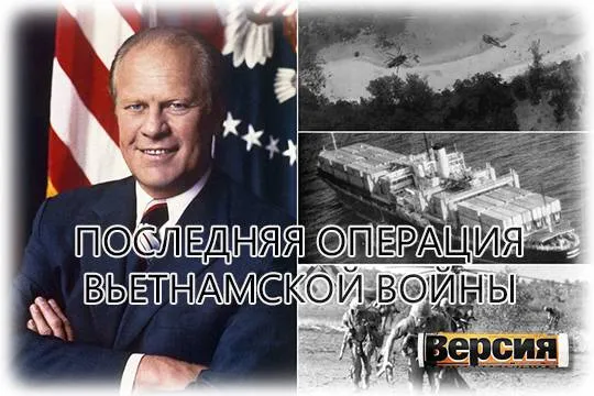В мае 1975 года при освобождении гражданских моряков погиб 41 спецназовец США
