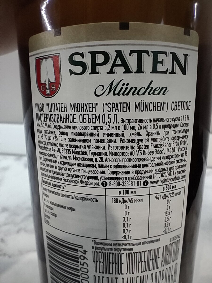 Пиво "Spaten Munchen" (Шпатен Мюнхен)