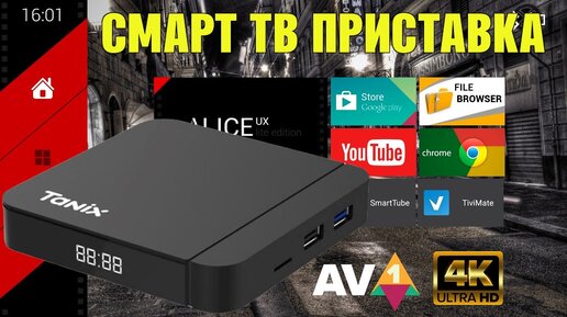 НОВИНКА 2022! TANIX W2 НЕДОРОГАЯ 4К СМАРТ ТВ ПРИСТАВКА БЕЗ ПЕРЕГРЕВА НА AMLOGIC S905W2 TV BOX ОБЗОР