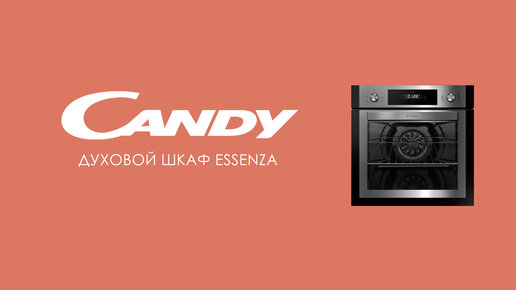 Духовой шкаф Candy ESSENZA