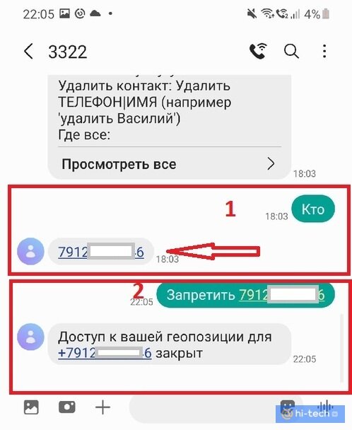 Как проверить, кто следит за вами через телефон (простой способ)