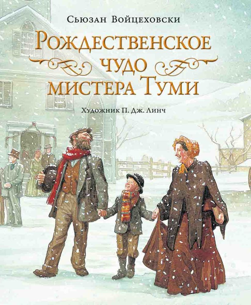 фанфик рождественская книга фото 112