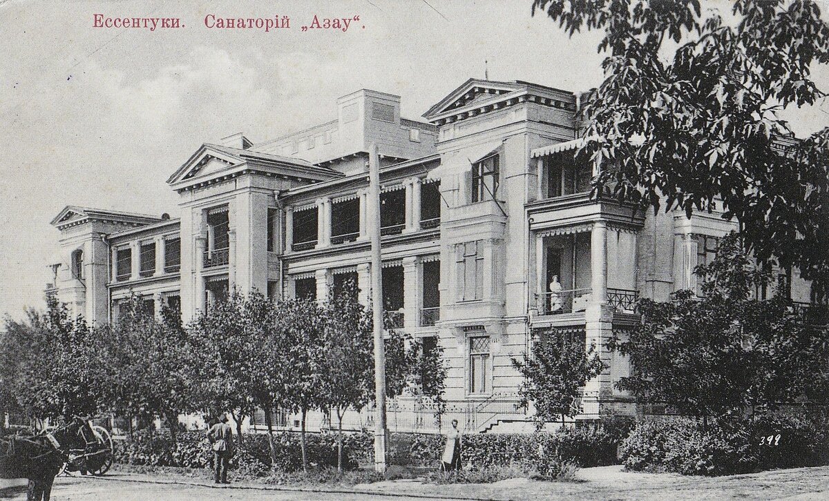 Ессентуки, санаторий "Азау", до 1917 года