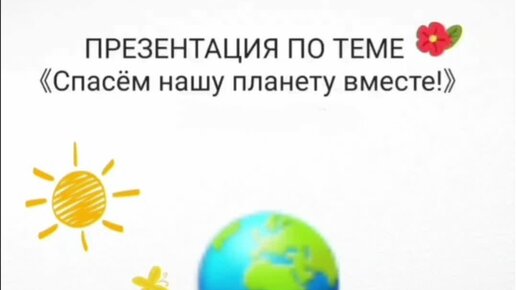 Сочинение Как сохранить нашу планету | Нейросеть отвечает