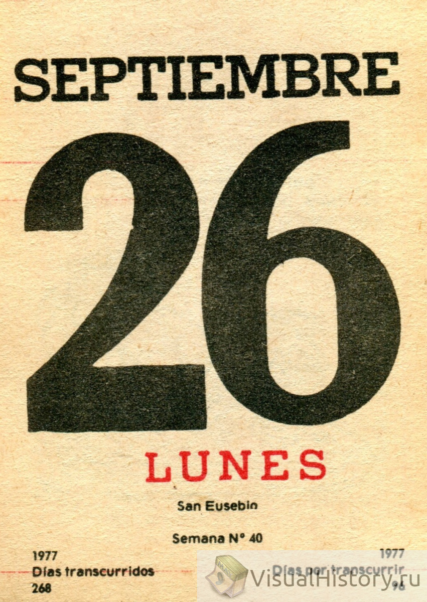 26-е сентября 1977-го года - ПОНЕДЕЛЬНИК