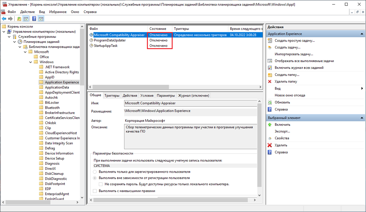 Отключение задачи Microsoft Compatibility Appraiser