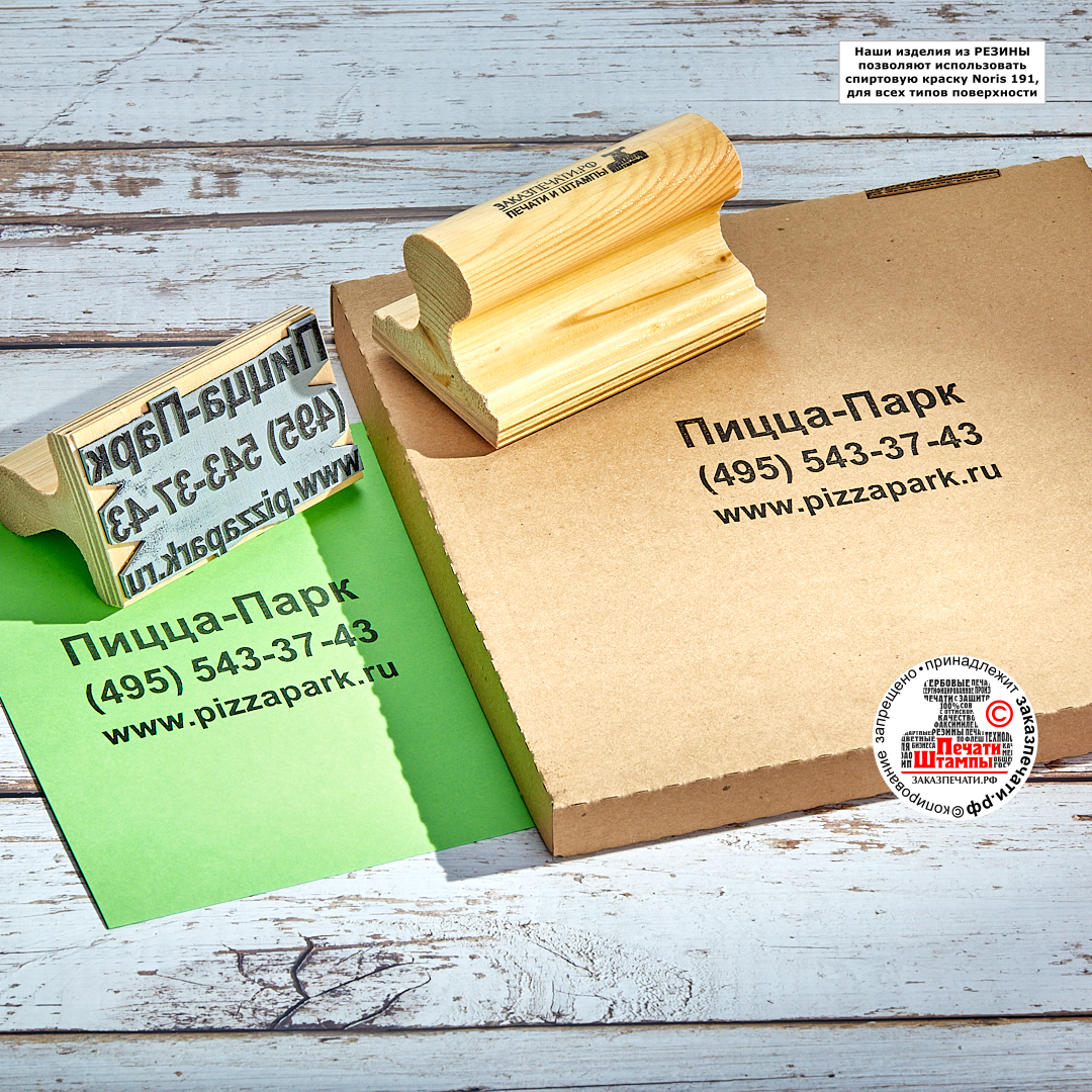 Штамп для коробок под пиццу из резины на деревянной ручке