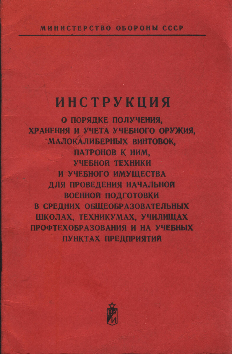 Начало. Общая часть. Первые криминалистические требования к учебному оружию