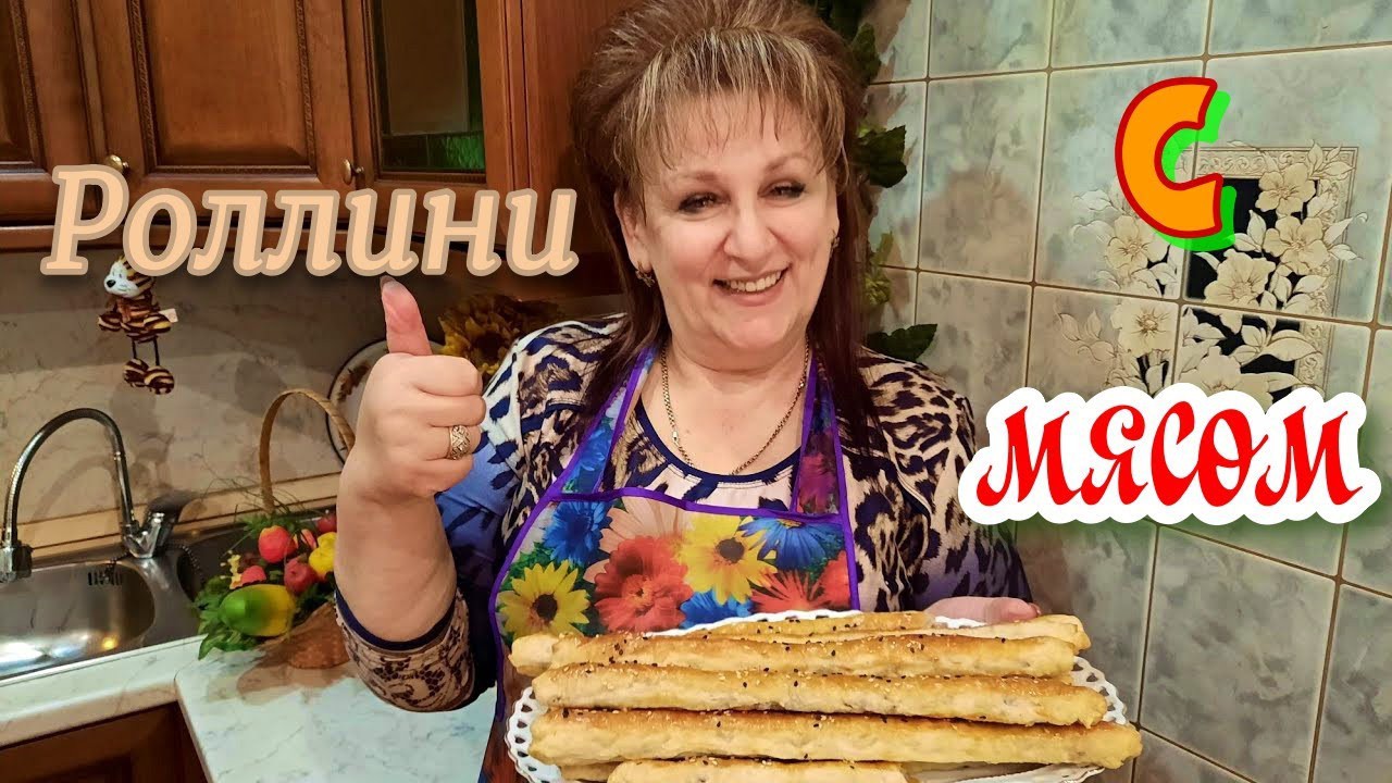 Роллини с мясом. ( слоёное тесто).