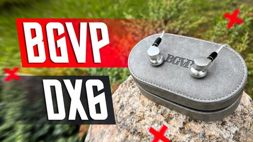 ВКЛАДЫШИ МОЕЙ МЕЧТЫ 🔥 НАУШНИКИ BGVP DX6 Mmcx ВЕЛИКОЛЕПНЫЙ КОМПЛЕКТ