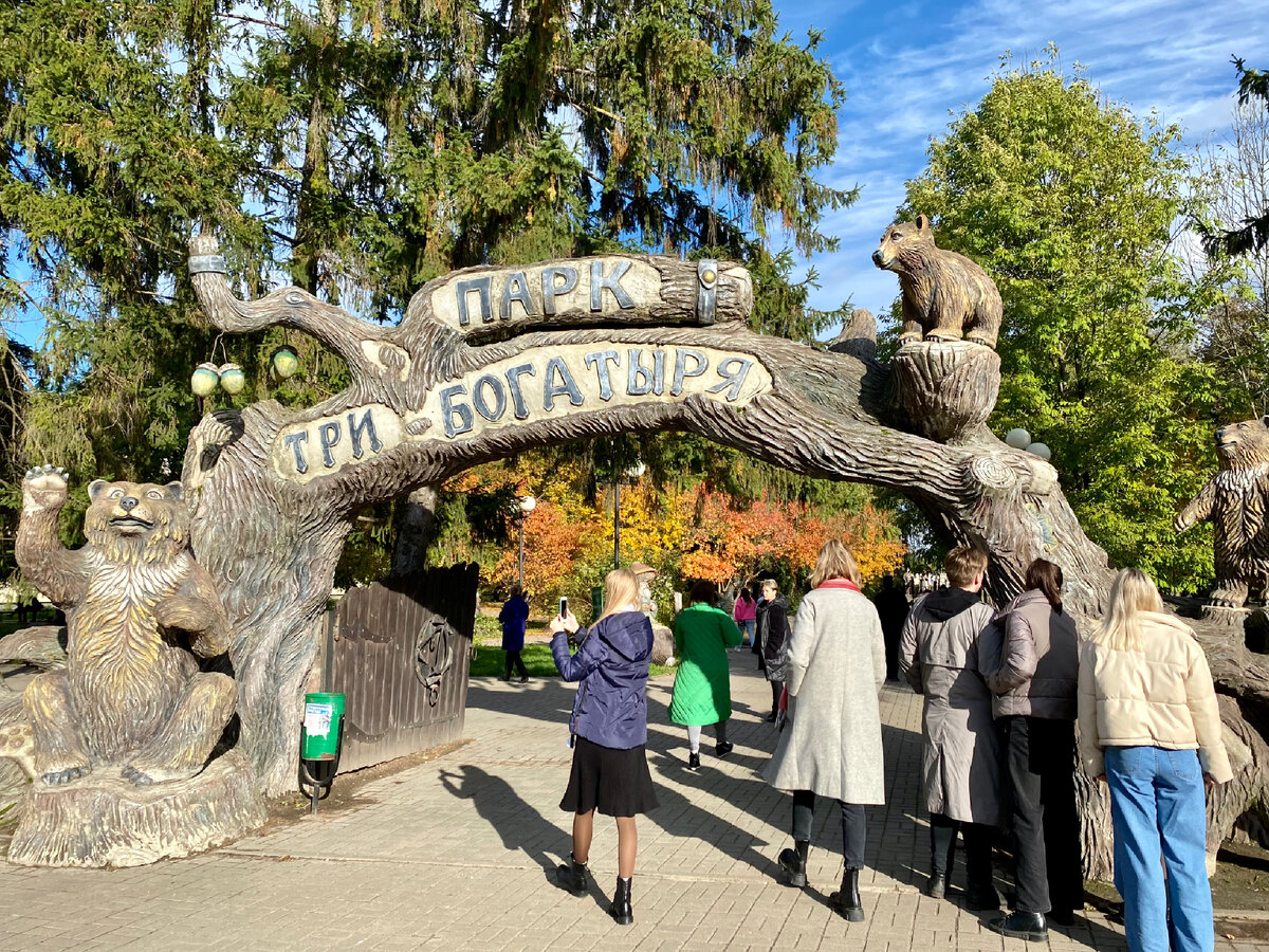 Парк Три богатыря в Козельске