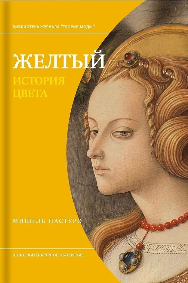 Обложка книги. Издательство "Новое литературное обозрение", 2022. Перевод с французского Нины Кулиш