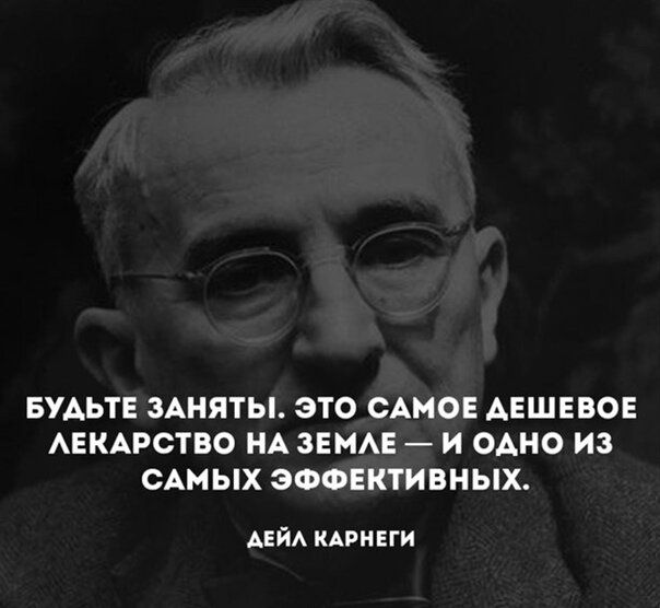 Будьте заняты это самое дешевое лекарство и одно из самых эффективных картинки