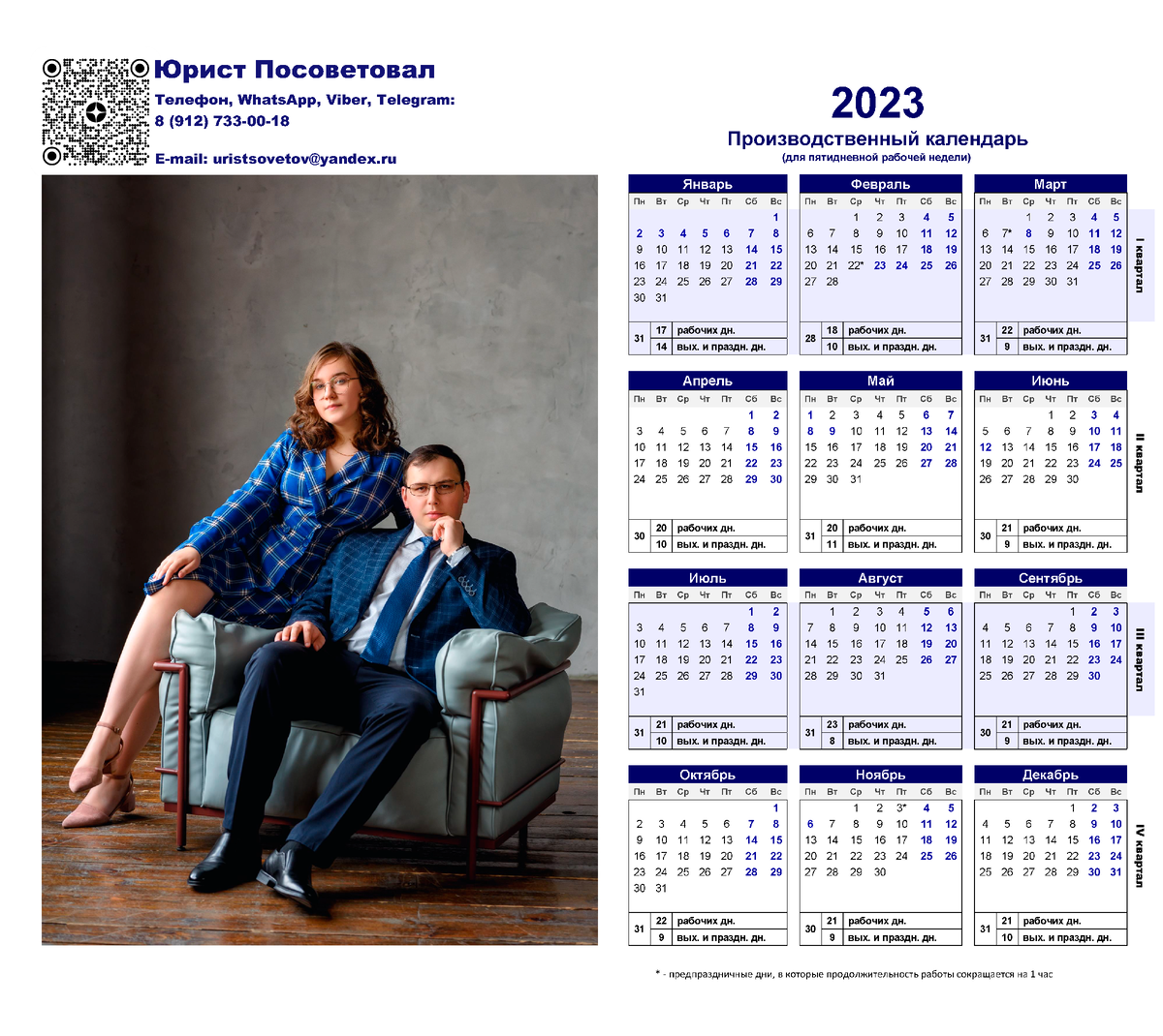 Скачать наш календарь в формате PDF вы можете по ссылке в конце статьи.