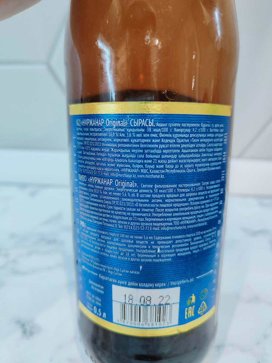 Пиво "Nurzhanar Original" (Нуржанар Оригинальное) из Казахстана