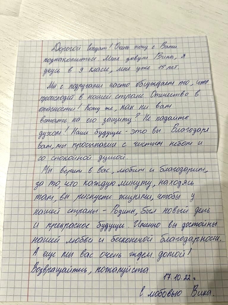 Письма нашим солдатам от школьников 
